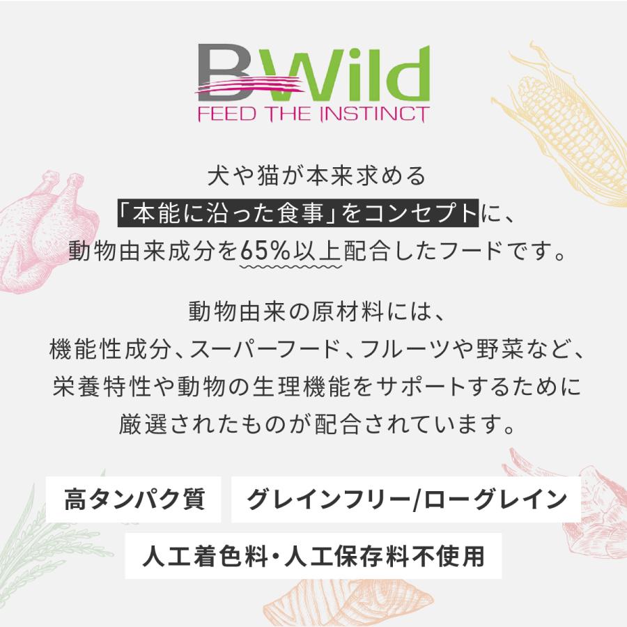 キャットフード Bwild ビーワイルド ツナwithエンドウ豆 ( グレイン 