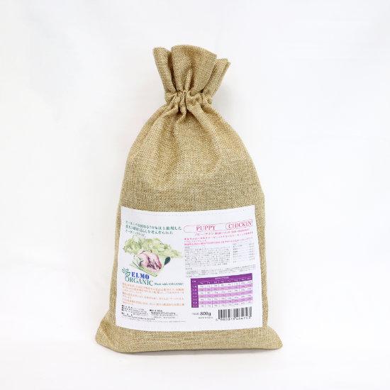 ドッグフード ELMOオーガニック パピー チキン 800g オーガニック