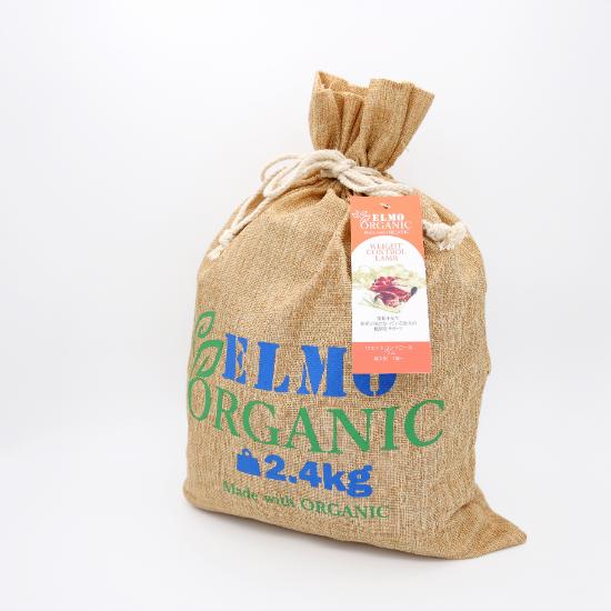 ドッグフード ELMOオーガニック ウェイトコントロール ラム 2.4kg