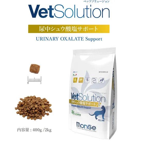 キャットフード 猫 Monge VetSolution 尿中シュウ酸塩サポート 400g