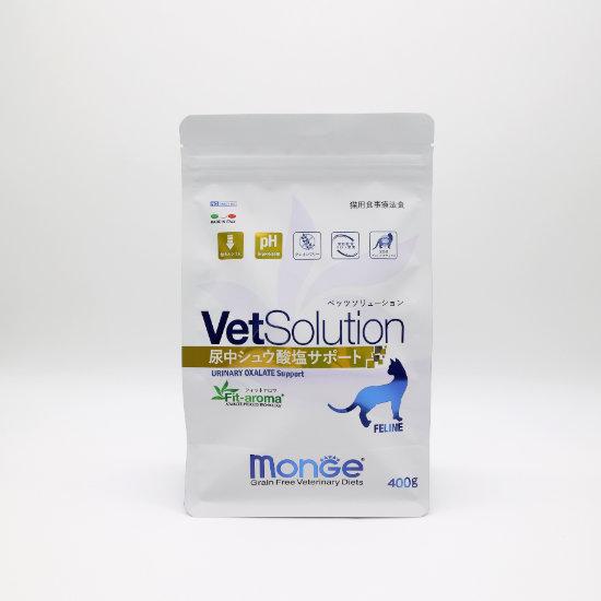 キャットフード 猫 Monge VetSolution 尿中シュウ酸塩サポート 400g