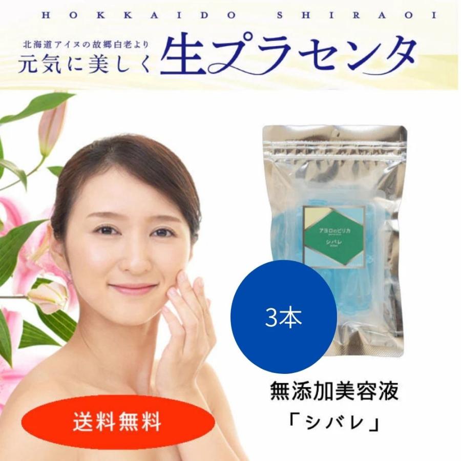 ＼3袋セットで★20%OFF ／生プラセンタ アヨロのピリカ・シバレ 1本1.5ml 30本入 約30日分 約1ヶ月　3袋セット　ターンオーバー エイジング くすみ 角質ケア 3袋セットで☆20%OFF ／生プラセンタ アヨロのピリカ・シバレ 1本1.5ml