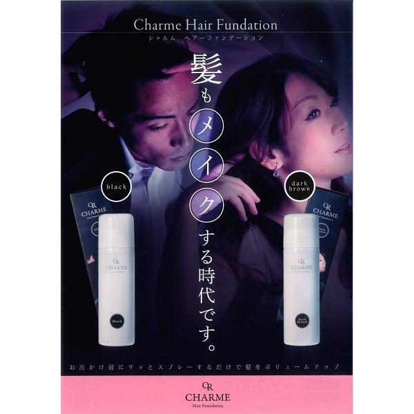 薄毛隠しスプレー 白髪隠し シャルムヘアー ファンデーション 海藻