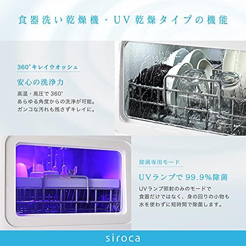 シロカ 2WAY食器洗い乾燥機 [2021年モデル/UV除菌/食洗機/工事不要/分岐水栓可/タイマー6段階設定] SS-MU251 ホワイト 食器洗い機、乾燥機