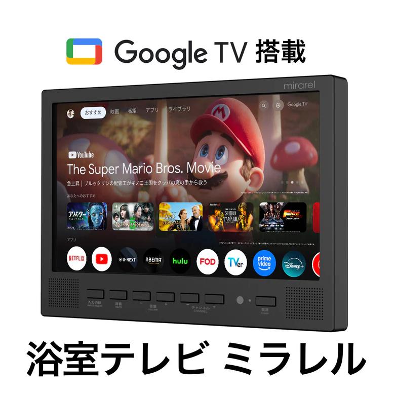 在庫有即納) 浴室テレビ 16V型 mirarel 新色マットブラック 16MBT+MB