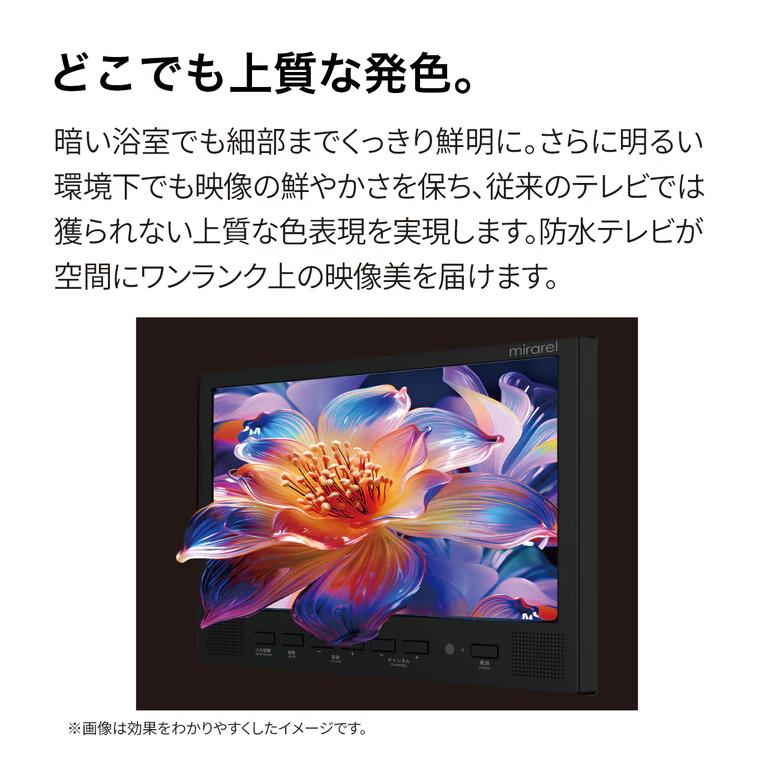 在庫有即納) 浴室テレビ 16V型 mirarel 新色マットブラック 16MBT+MB