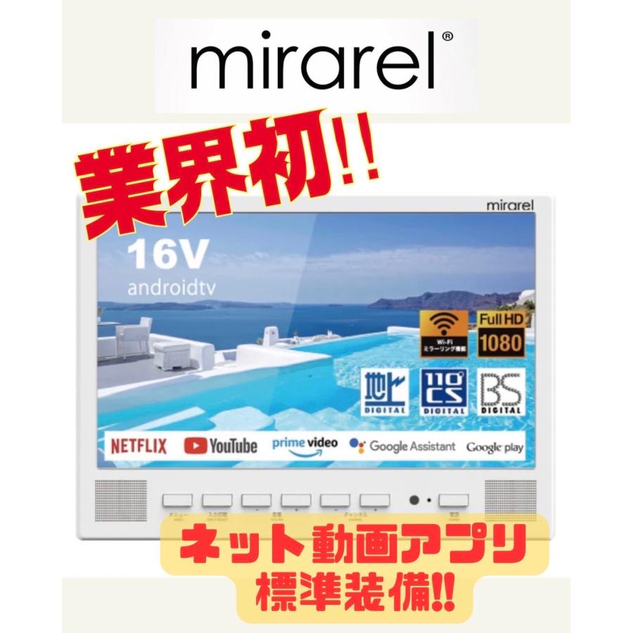 基本工事セット 浴室テレビ 16V型 16MBTW+ mirarel ミラレルプラス