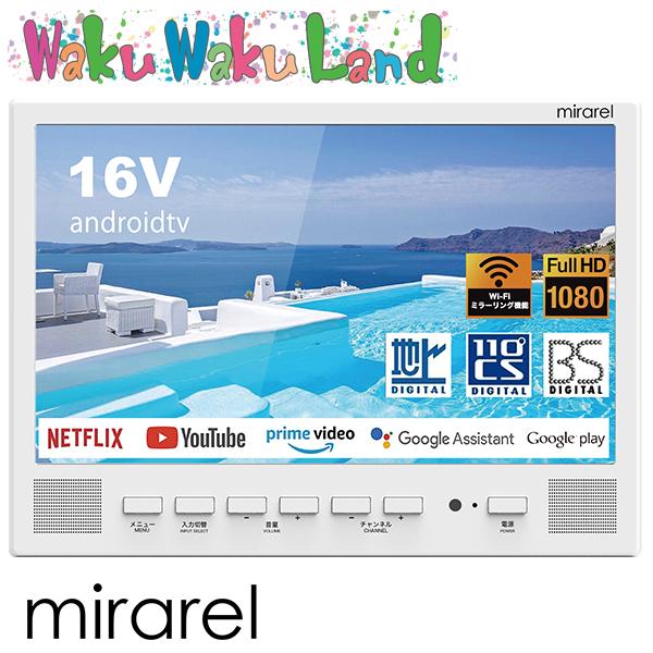 基本工事セット 浴室テレビ 16V型 16MBTW+ mirarel ミラレルプラス