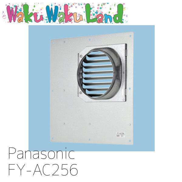 パナソニック システム部材 FY-AC256 レンジフード リニューアル用部材 木枠アダプター プロペラタイプ置換｜ec-ntc
