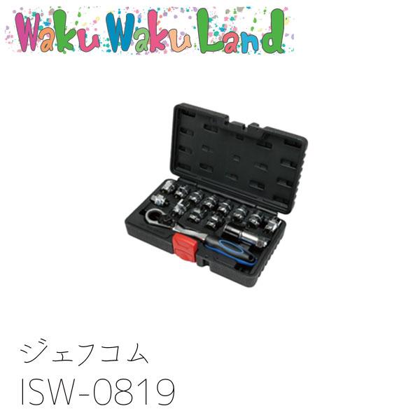 【お買得！】 ISW-0819 ジェフコム ソケットレンチセット (/ISW-0819/) その他道具、工具