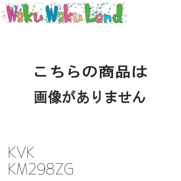 日本製KM298ZG KVK （寒）デッキ形定量止水付サーモスタット式混合栓