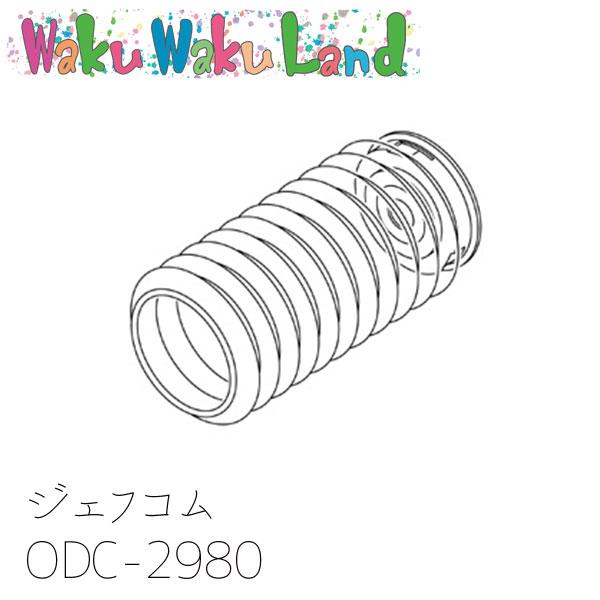 ODC-2980 ジェフコム ワンタッチスペシャルコア ダストカバー (/ODC-2980/) :ODC-2980:WakuWakuLand