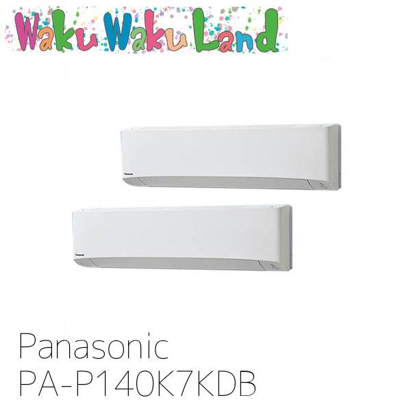 Panasonic（パナソニック） PA-P140K7KDB 業務用エアコン 壁掛形 5.0