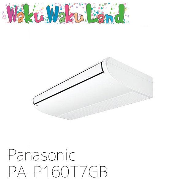●βパナソニック 業務用エアコン【PA-P160T7GB】天井吊形 XEPHY Premium(ハイグレード) シングル エコナビ 三相200V P160形 6.0馬力相当 Panasonic（パナソニック） PA-P160T7GB 業務用エアコン 天井吊形 6.0