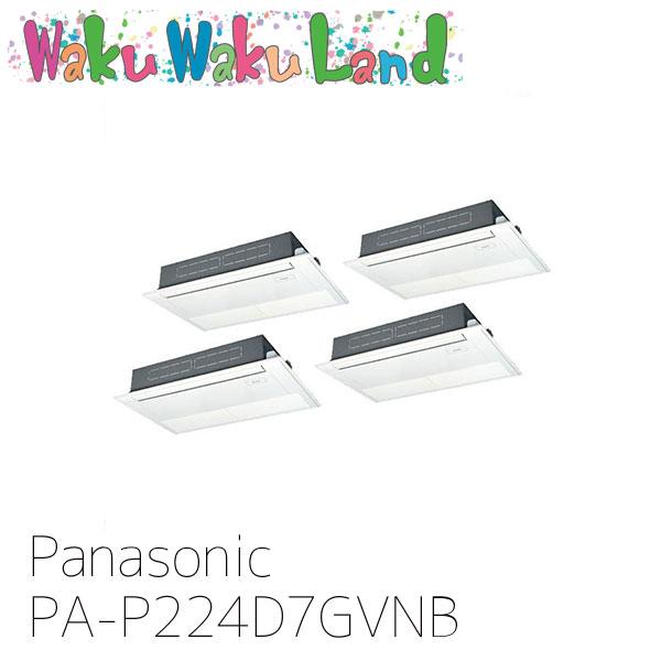 Panasonic（パナソニック） PA-P224D7GVNB 業務用エアコン 高天井用1