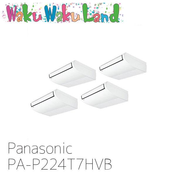 パナソニック PA-P224T7HVB 業務用エアコン 天井吊形 ダブルツイン 三相 パッケージエアコン 8馬力 200V XEPHY Eco クーラー 冷房 暖房 Panasonic (法人限定) (代引不可) Panasonic（パナソニック） PA-P224T7HVB 業務用エアコン 天井吊形 8.0