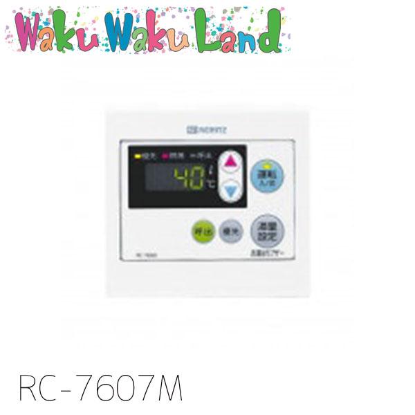 ノーリツ（NORITZ） (在庫有即納) RC-7607M ガス給湯器用リモコン別売 