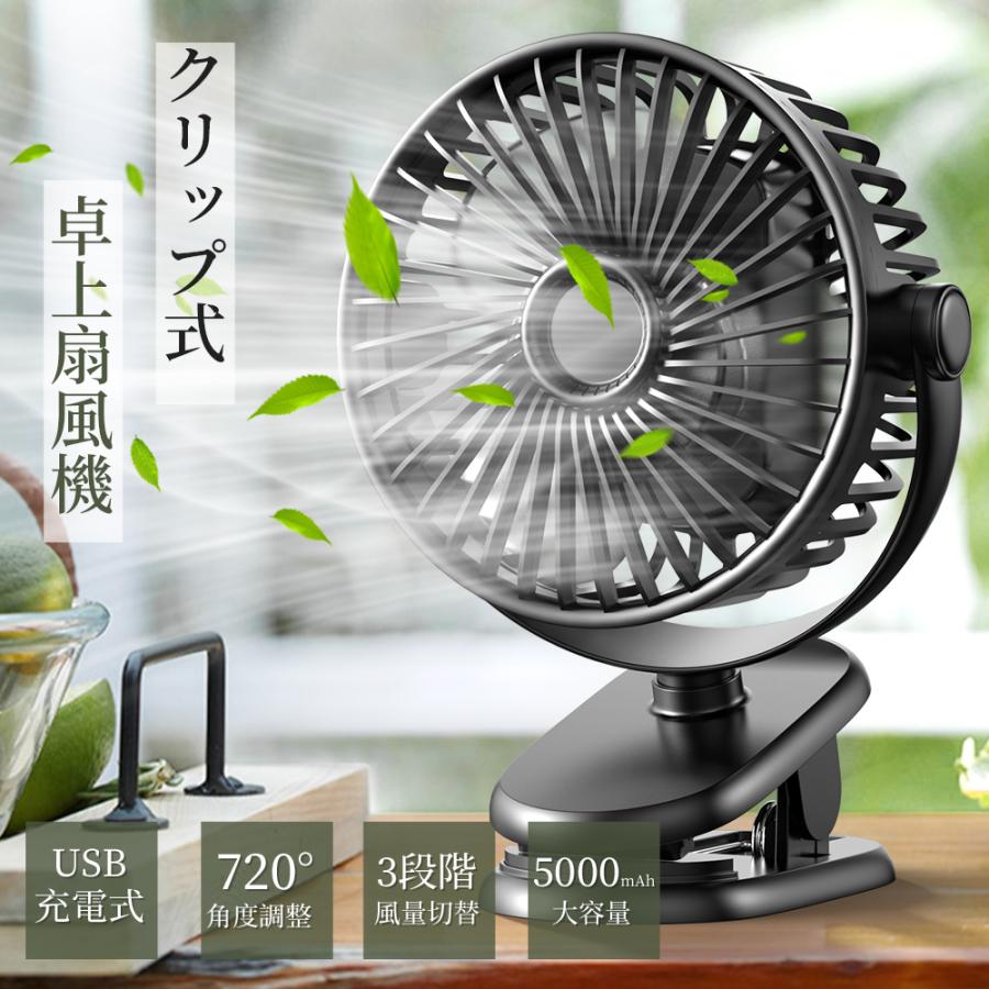 【2026最新モデル】扇風機 クリップ扇風機 卓上扇風機 小型扇風機 デスクファン 大容量バッテリー USB充電 風量角度調整 静音 ミニファン 暑さ・熱中症対策 爆買 | Hokonui | 03