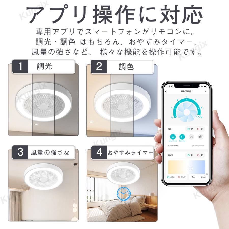 シーリングファンライト ledシーリングファン 調光調色 ファン付き照明 ファン付きライト サーキュレーター付き照明 風量調節 リモコン付き 天井照明｜ec-offshore｜11