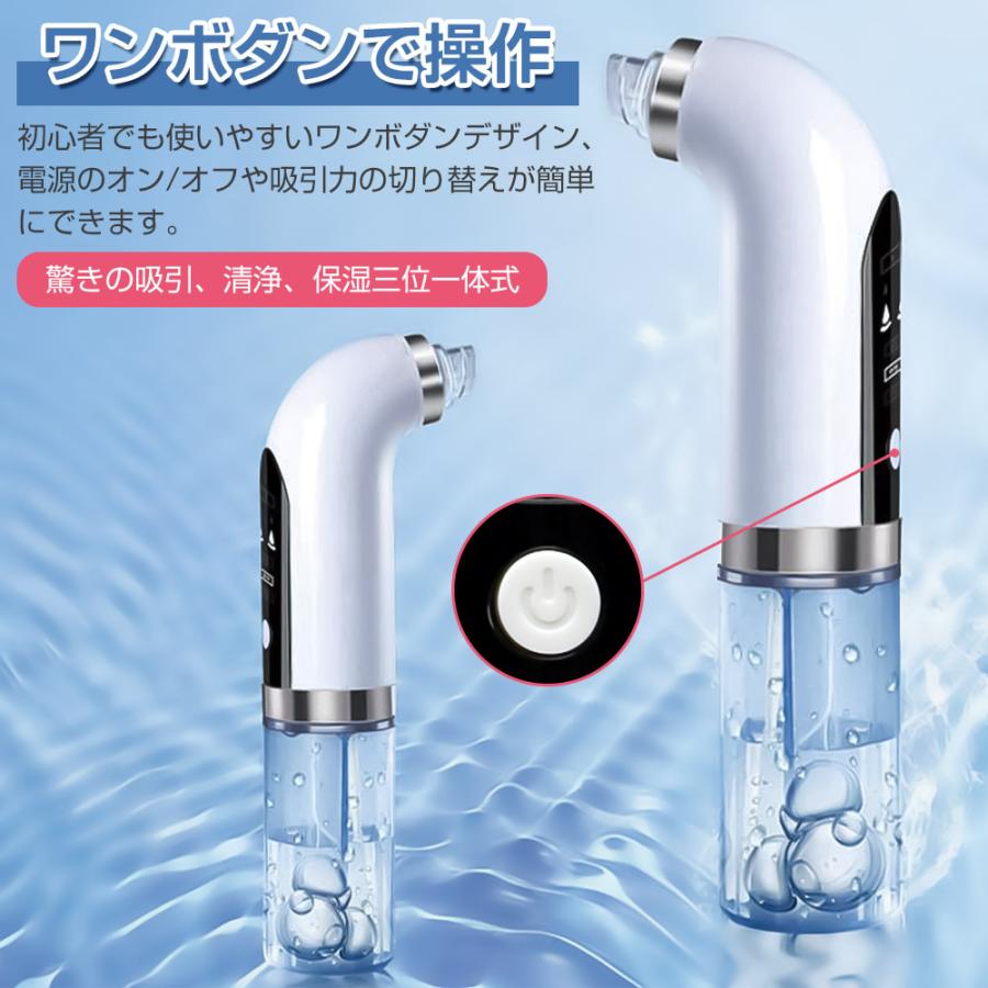 毛穴吸引器 美顔器 保湿 毛穴ケア 水槽分離水洗浄型 毛穴クリーナー イチゴ鼻 黒ずみ 角質 スキンケア 男女兼用 保湿毛穴吸引器 母の日プレゼント｜ec-offshore｜04