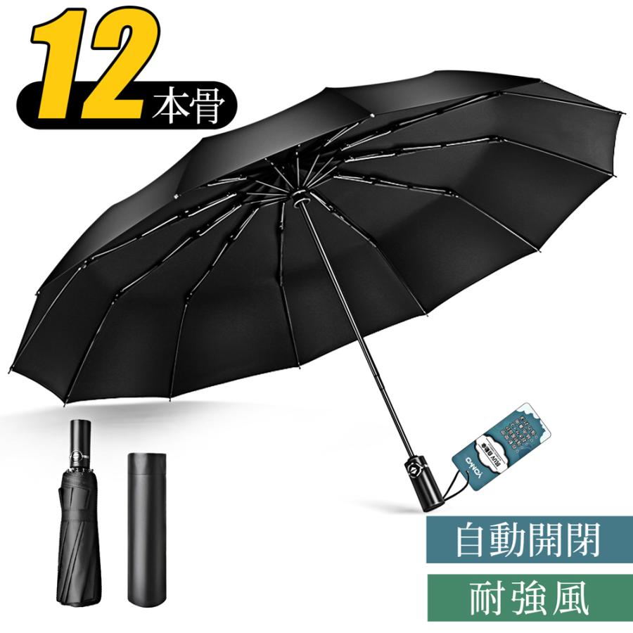 22強化版12本骨 折り畳み傘 男子日傘 ワンタッチ自動開閉 耐風 撥水 丈夫 晴雨兼用 梅雨 台風対策 アウトドア 紫外線対策 収納ポーチ付き 暑さ対策 S Yssw12bk Offshore 通販 Yahoo ショッピング