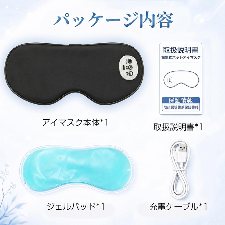 限定クーポン】ホットアイマスク 充電式 アイマスク コードレス アイ
