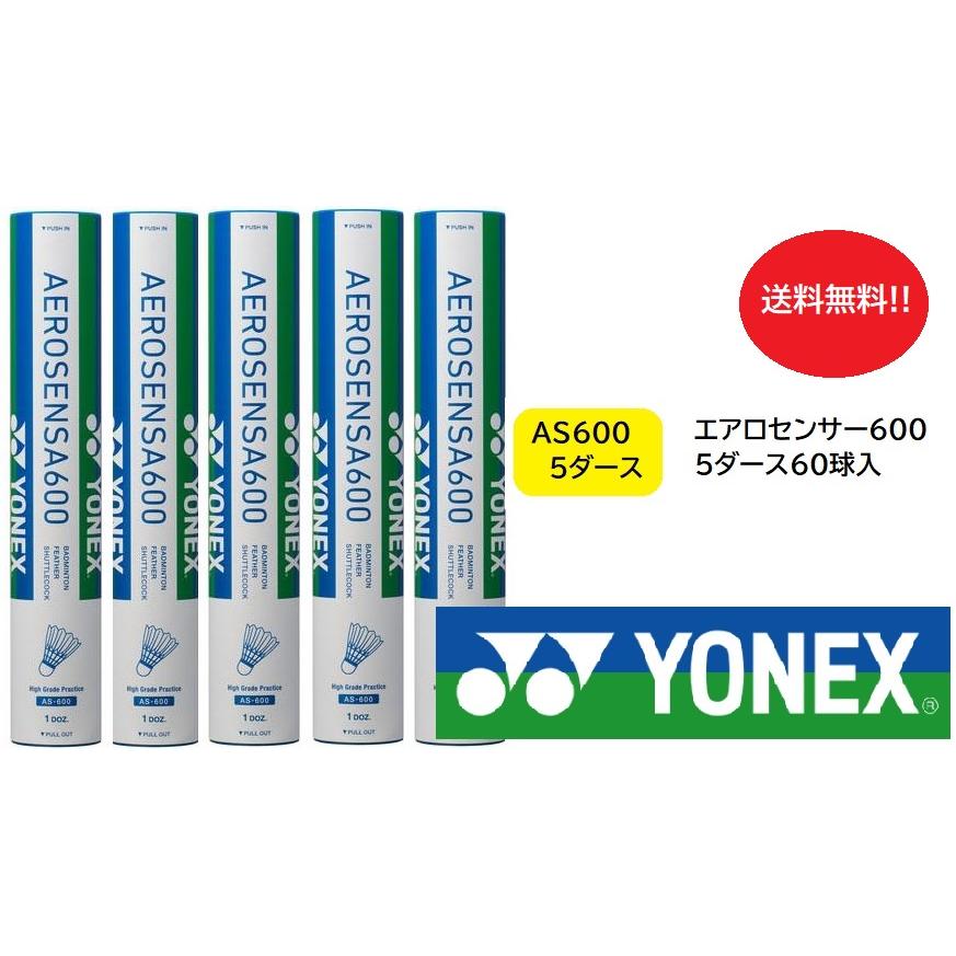 送料無料！5本セット（12球×5本）【特別価格！！ヨネックス 