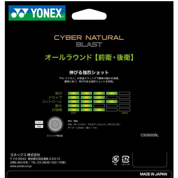 ヨネックス　軟式　ソフトテニス　ガット　サイバーナチュラル ブラスト　yonex　CSG650BL　★2000｜ec-selector｜04