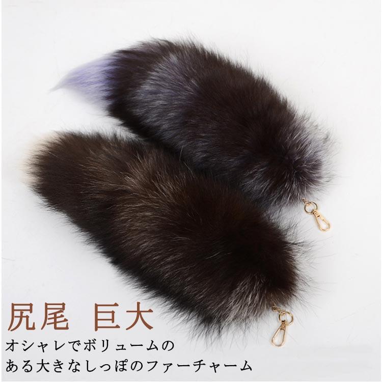 チャーム しっぽ 45cm フォックステール テール ファー キツネ 尻尾