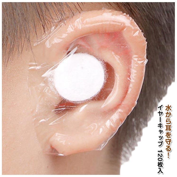 入浴用 防水 120枚入 イヤーカバー イヤーパッチ イヤーキャップ 透明