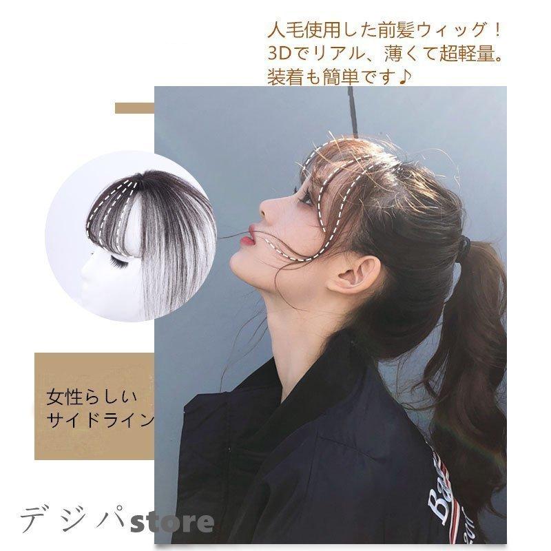部分ウィッグwz ヘアピース前髪女性3d構造ウイッグ人毛脱毛隠し付け毛白髪隠れ軽薄分け目増毛自然黒ダークブラウン 出群