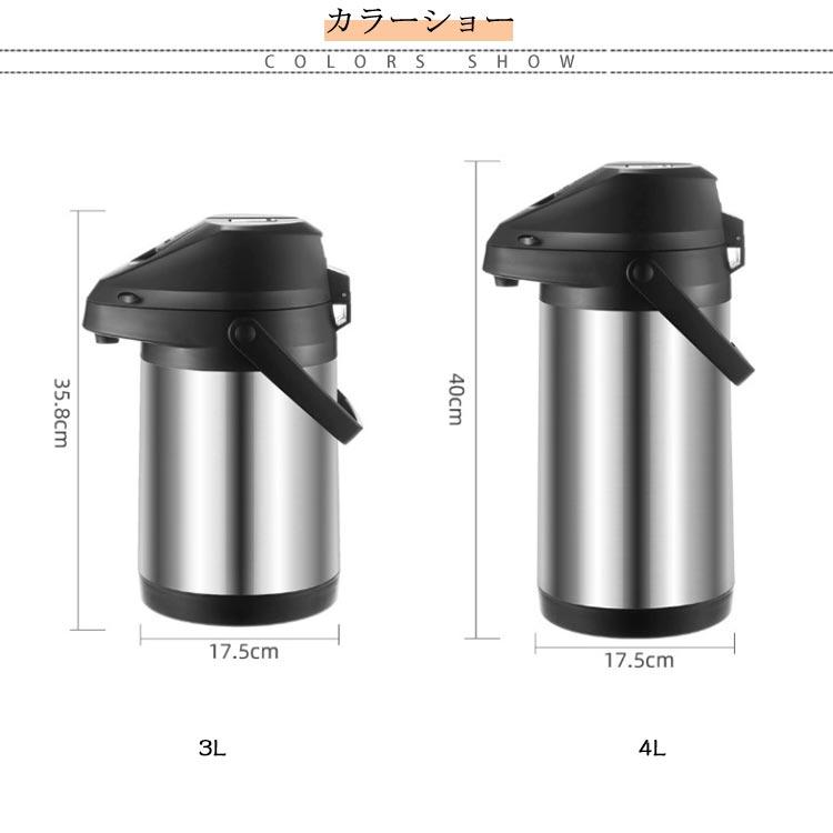 4L 魔法瓶 卓上ポット 押す 3L 保温ポット エアーポット 大容量