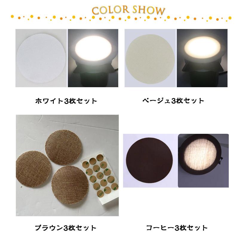 スポットライト 直径5-18cm ダウンライト 拡散カバー 3枚セット