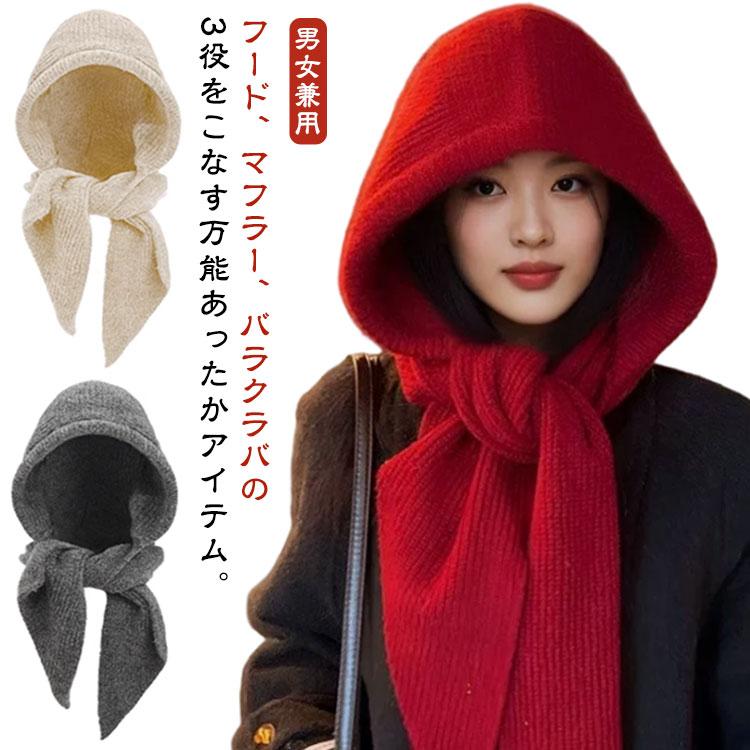 リブニット フード付き ニット ニット帽 バラクラバ マフラー 冬