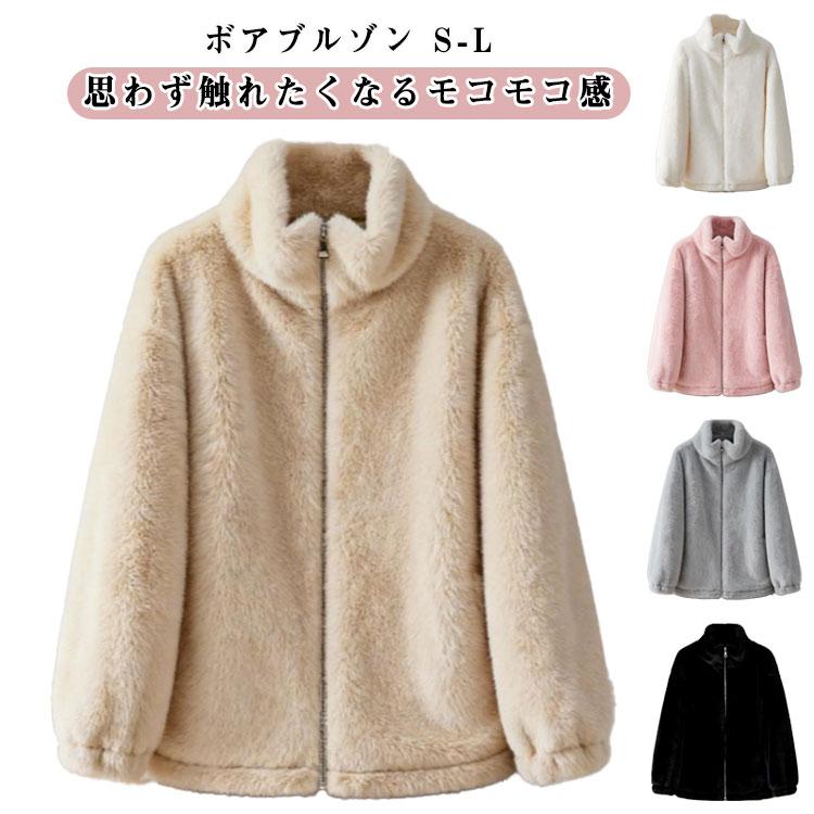 ボアブルゾン 秋 ジャケット フェイクファージャケット ボアジャケット