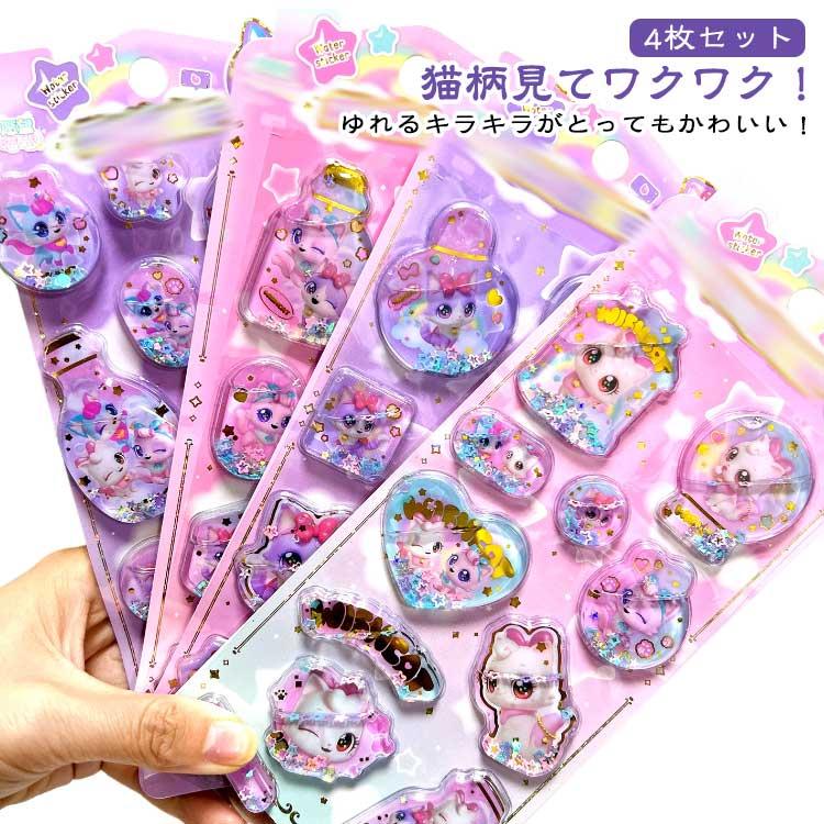 平成 キラキラ ウォーターシール 猫 装飾用 ぷっくり 【4枚セット