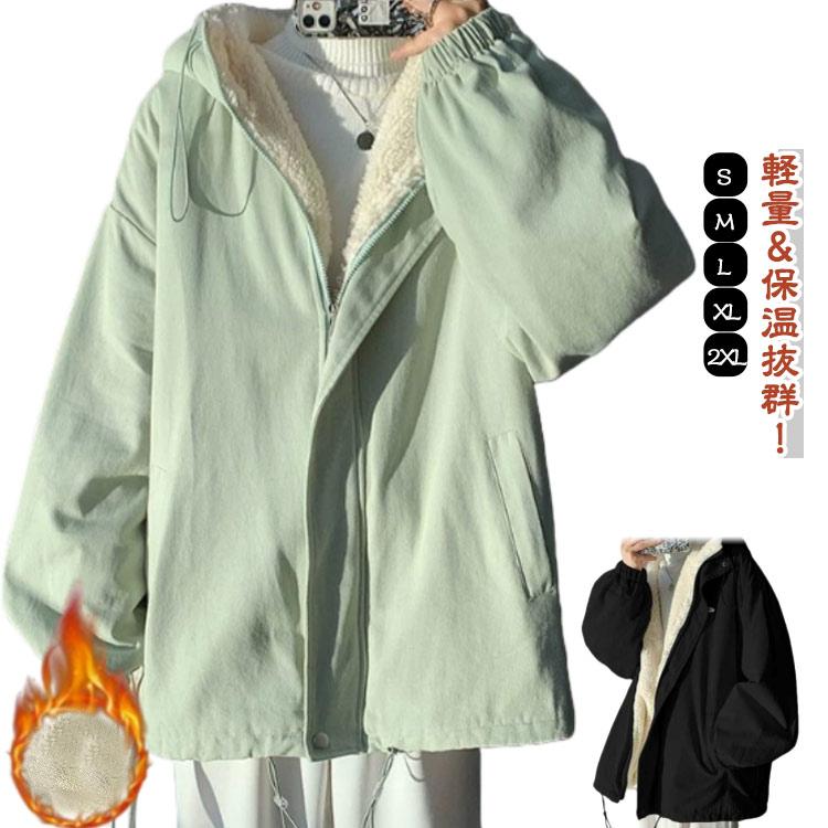 秋 フード付き 厚手 メンズ レディース ジャケット カップル 裏ボア
