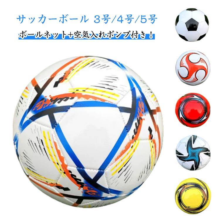  サッカーボール 空気入れ付き 耐摩耗 子供用 空気入れポンプ付き 女の子 ball 3号球 5号球 サッカー