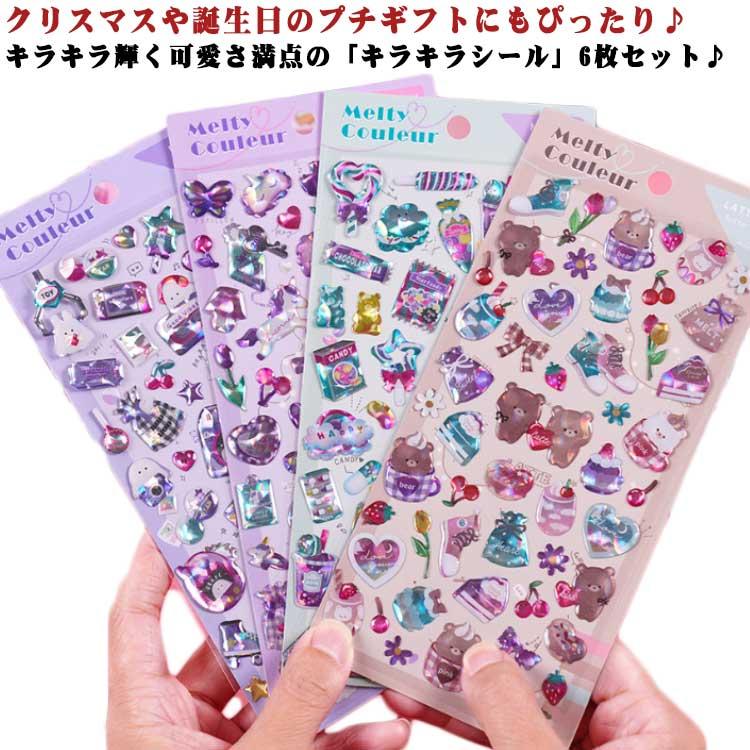 6枚セット ご褒美シール ぷくぷく キラキラシール シール帳