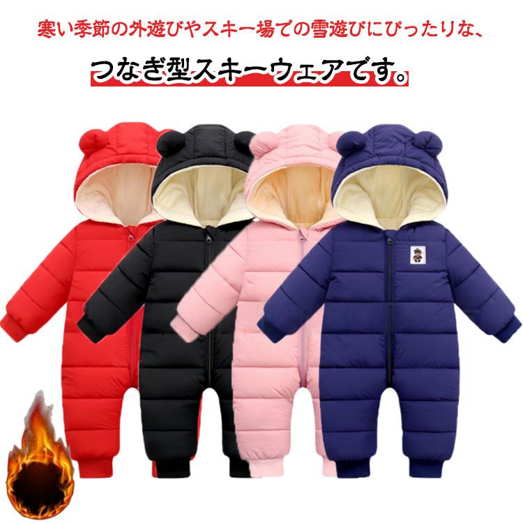 キッズ ジャンプスーツ ベビー 女の子 男の子 防寒 防風 つなぎ