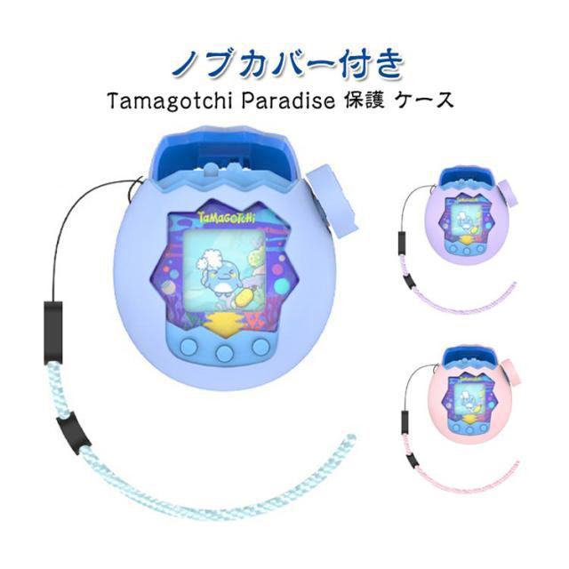 たまごっち たまごっちパラダイス Tamagotchi 耐衝撃 ケース Paradise