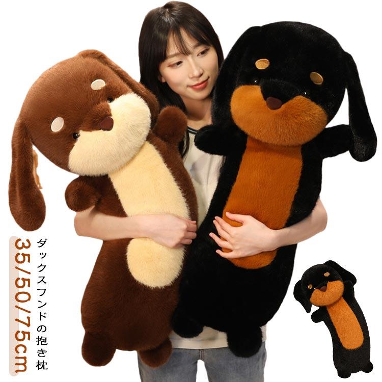 小さい 犬 ミニチュアダックスフント ぬいぐるみ 人形 犬ぬいぐるみ