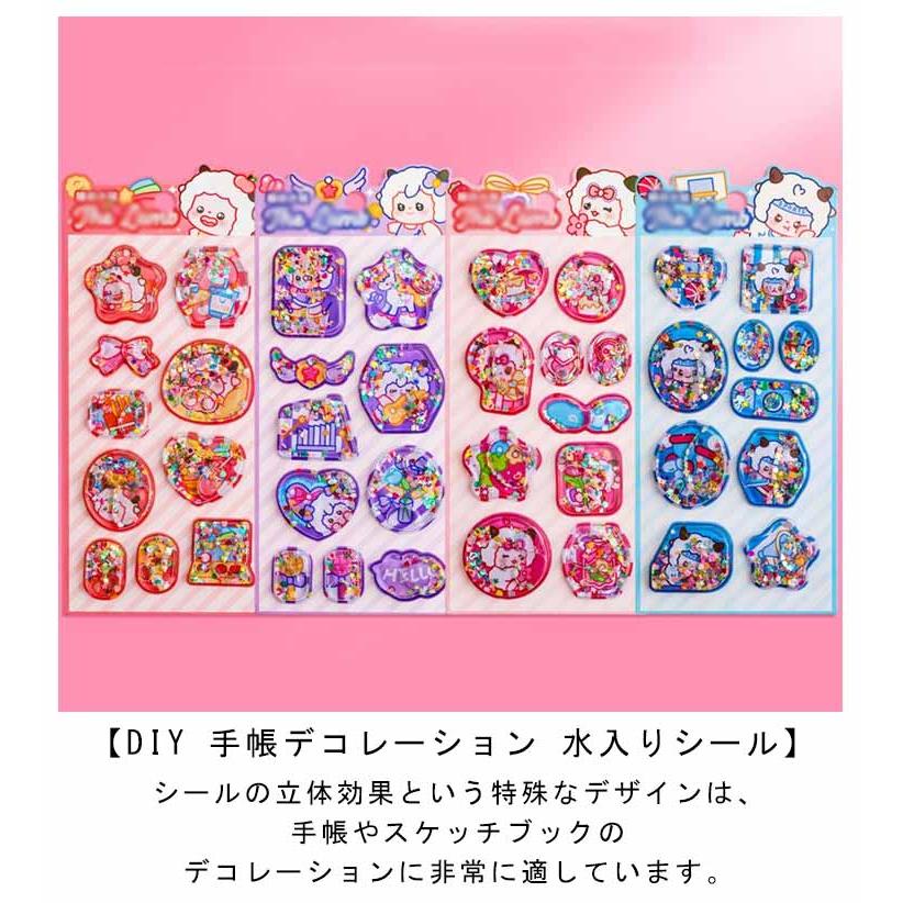 シール 4枚セット 水入りシール ぷくぷくシール ウォーターシール