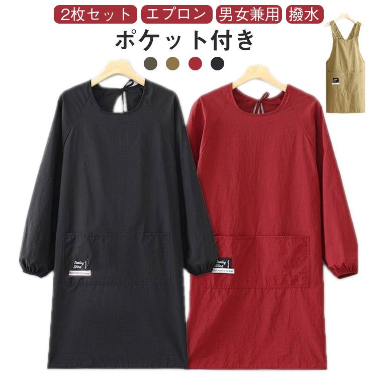 エプロン 割烹着 袖付き 【2点セット】エプロン スモック 胸当て 軽量