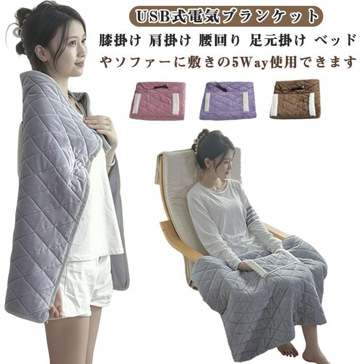 Meseto 電気毛布 電気ひざ掛け USB 毛布 ブランケット グレー Amazon.co.jp : 電気毛布 電気敷毛布 USB毛布 ブランケット ひざ掛け