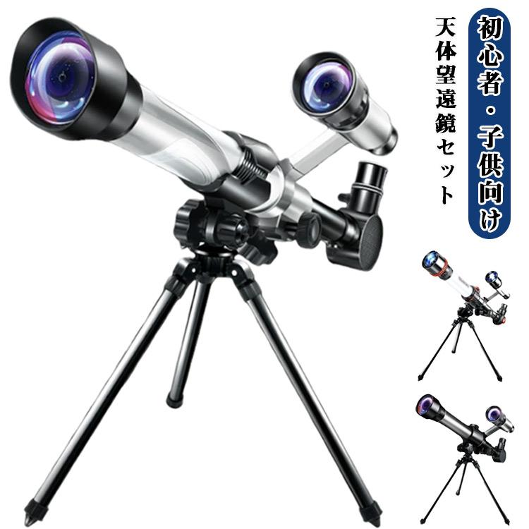 初心者 撮影 天体望遠鏡セット 土星の輪が見える 天体望遠鏡 レンズ