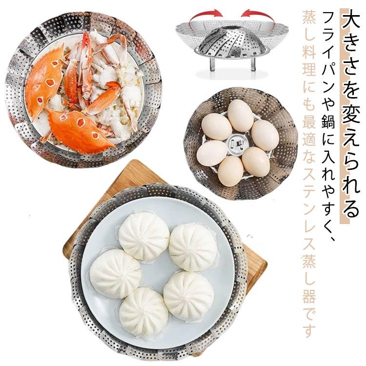 お洒落 ステンレス 大きさを変えられる 蒸器 食洗器対応 乾燥機OK 蒸篭