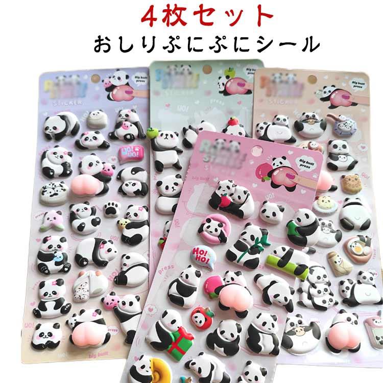 お尻3dシール 新発売 立体 4枚セット おしり パンダ ボンボン シール