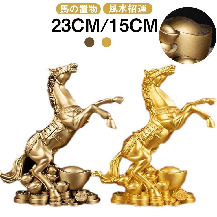 15cm uma 2026年 縁起 風水 玄関 雑貨 ウマ グッズ 風水グッズ 馬の
