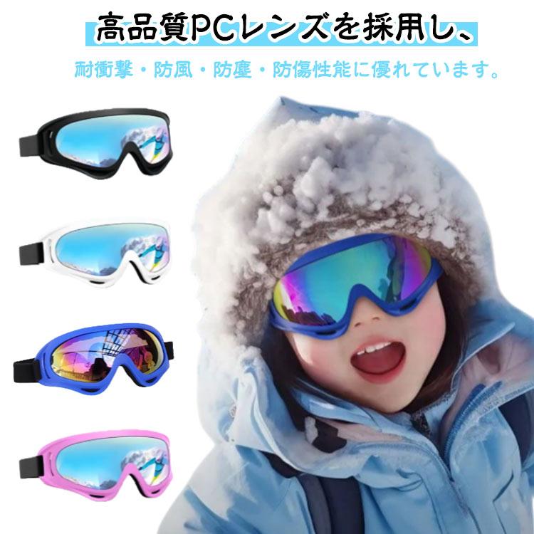 防風 スキー ジュニア 紫外線カット スノーボード スノーゴーグル